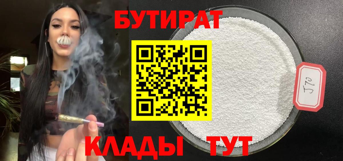 Чусовой  БУТИРАТ 1.4BDO  Вход с VPN 