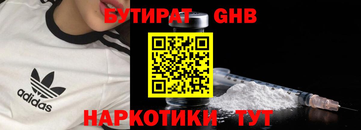 Бутират буратино Чусовой