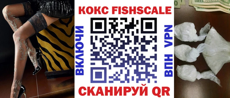 COCAIN FishScale  Чусовой 