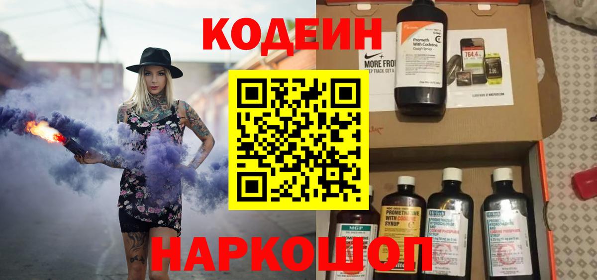 Codein напиток Lean (лин)  Кодеиновый сироп Lean Purple Drank  Чусовой  Вход с VPN 