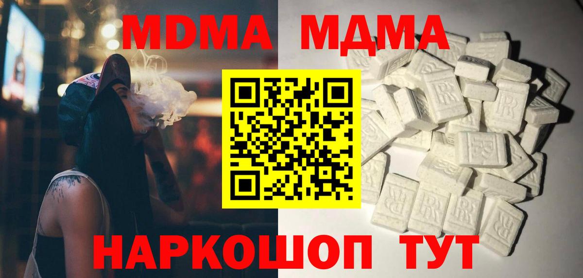 МДМА Molly Чусовой