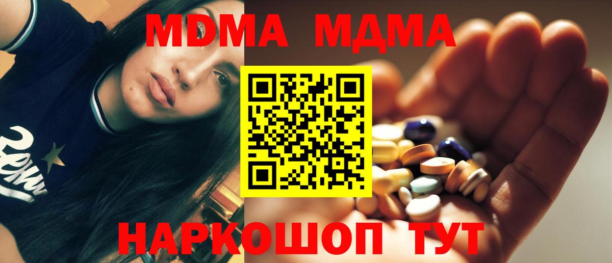 MDMA  Вход с VPN  Чусовой  МДМА молли  MDMA crystal 