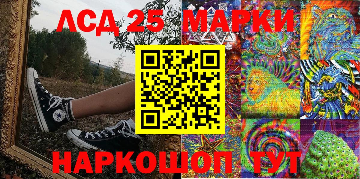 Марки 25I-NBOMe 1,8мг Чусовой